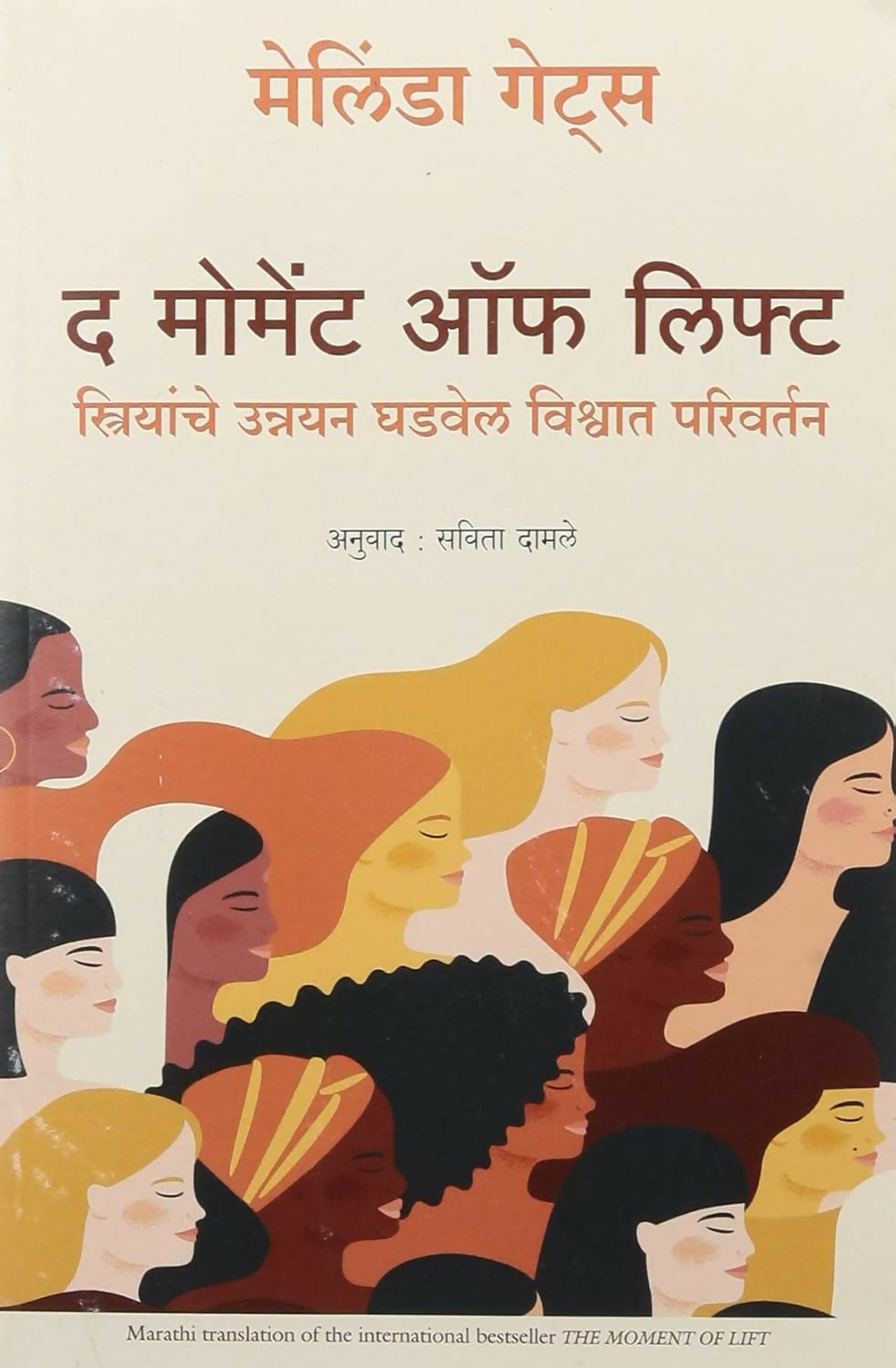 The Moment Of Lift (Marathi) - Dista