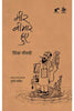 Meer Bimar Hue - Fikr Tonswi - Dista