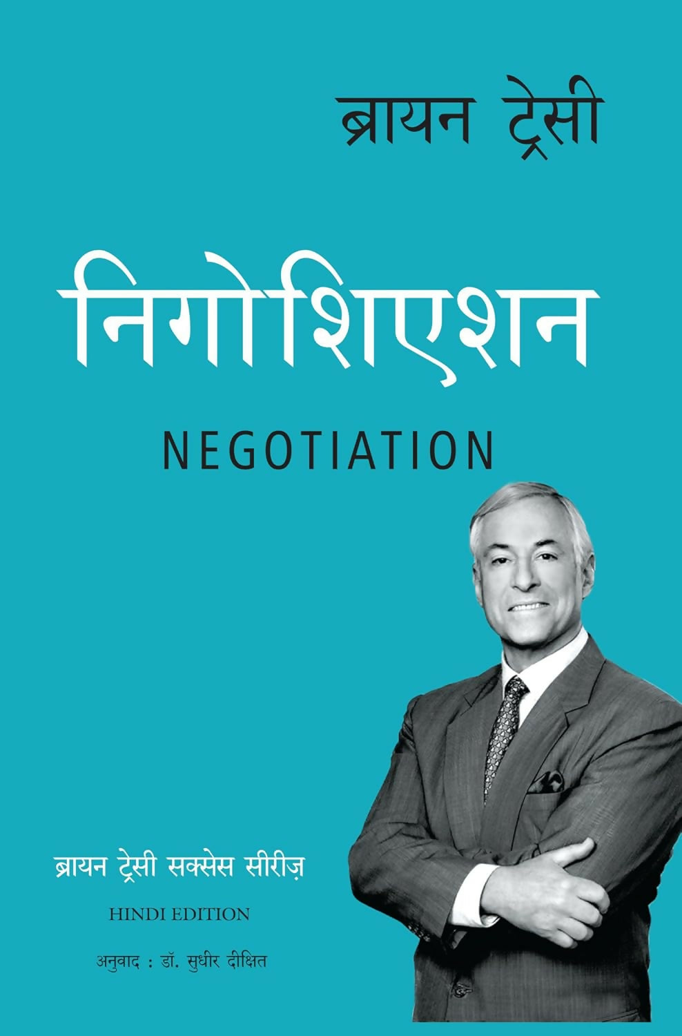 Negotiation: Brian Tracy Success Series (Hindi) - Dista