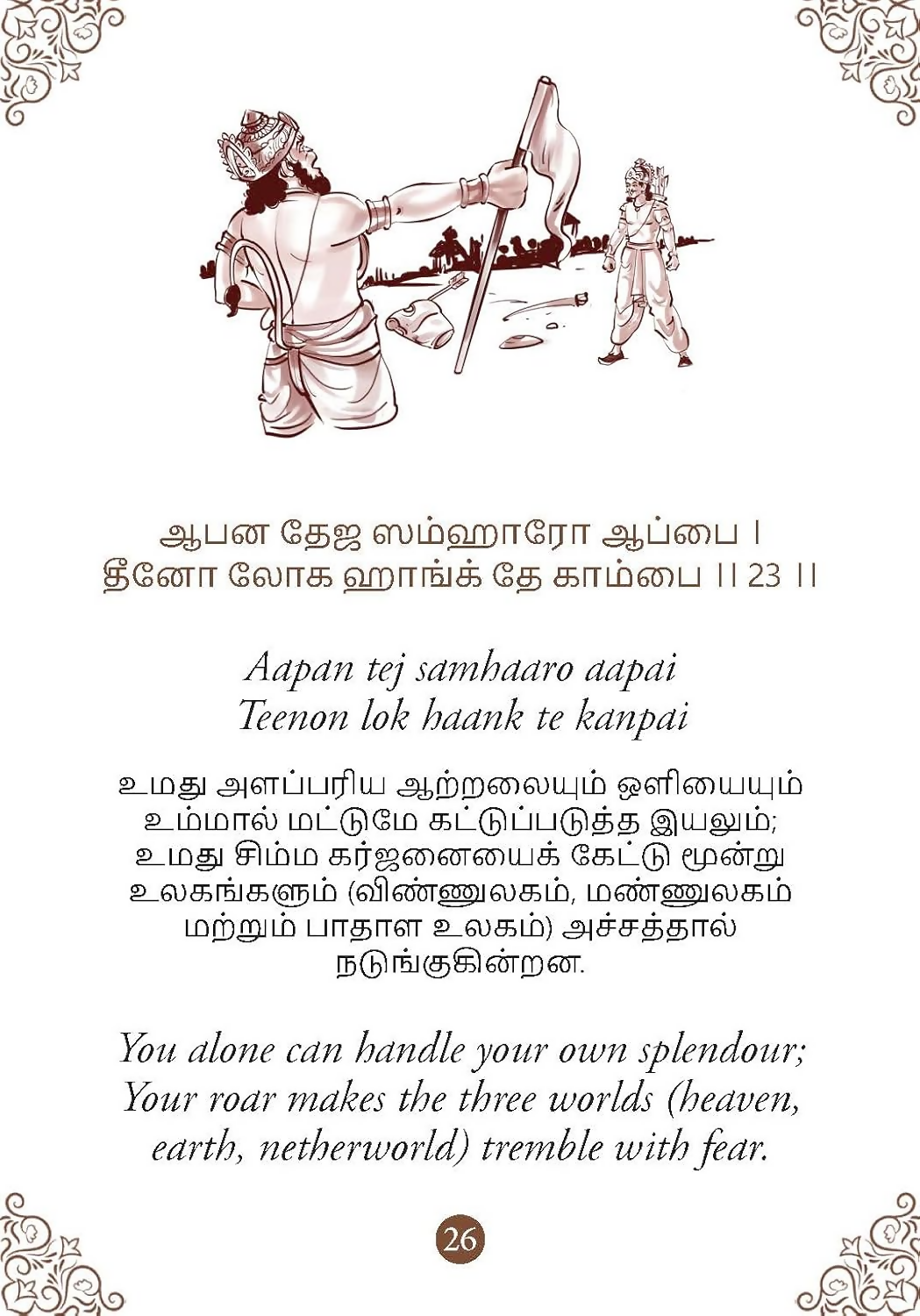 Hanuman Chalisa - Hanuman Chalisa Pocket Size Book (Tamil & English) – Hanuman Aarti with 108 Names-Om Books - Dista
