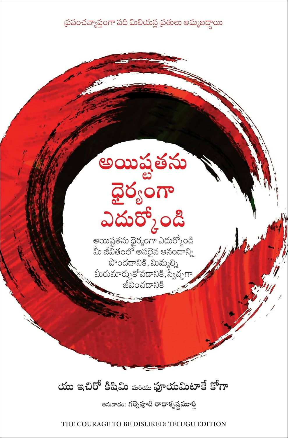 The Courage To Be Disliked (Telugu) - Dista
