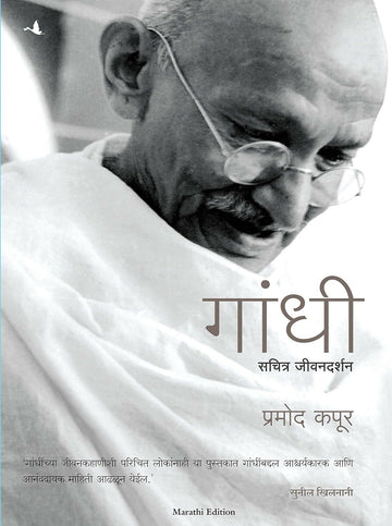 Gandhi: An Illustrated Biography (Marathi) - Dista
