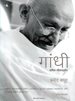 Thumbnail for Gandhi: An Illustrated Biography (Marathi) - Dista