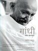 Gandhi: An Illustrated Biography (Marathi) - Dista