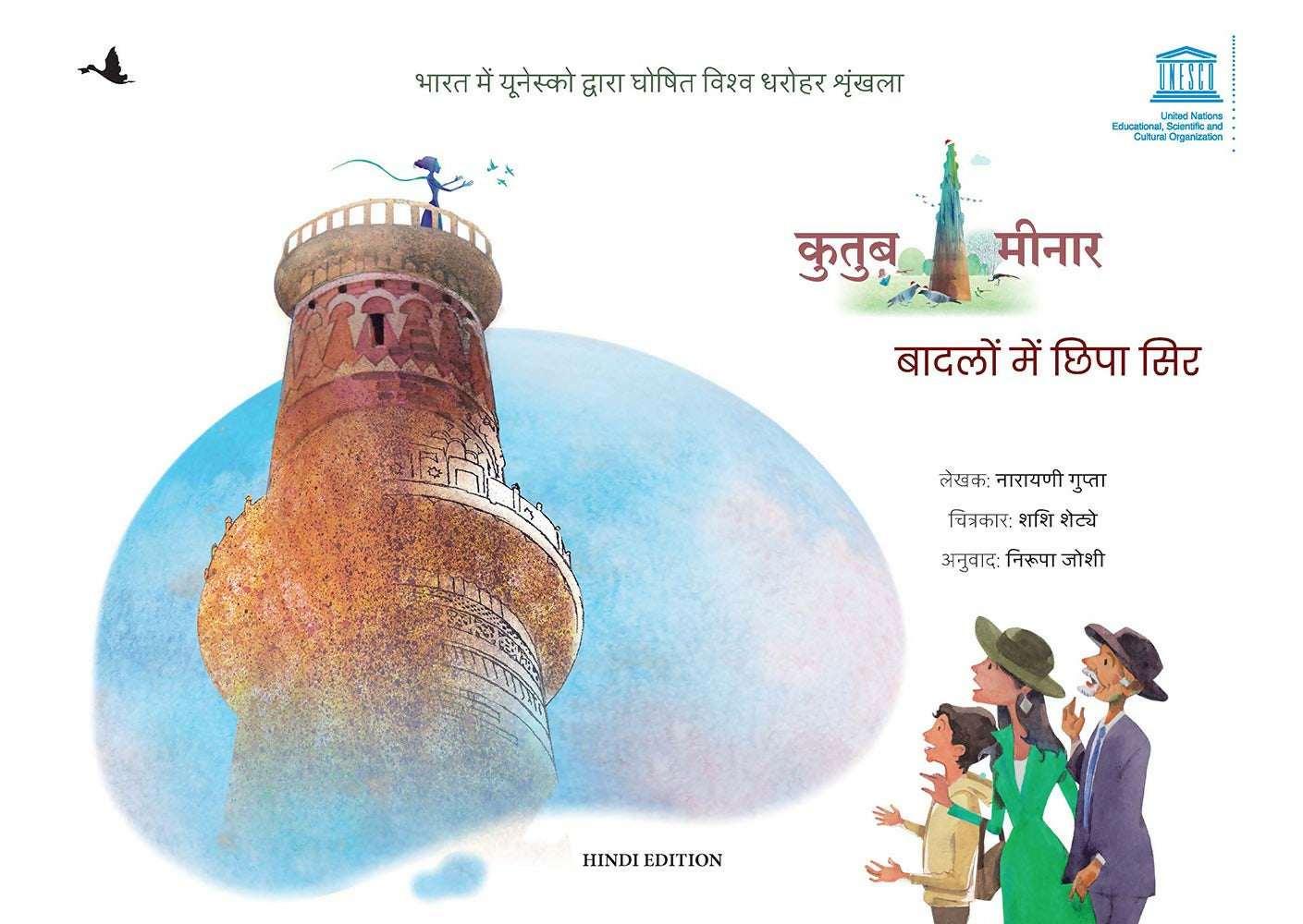 Qutub Minar: Badlon Mein Chhipa Sir - Children Book (Hindi) - Dista