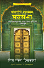 Thumbnail for The Palace Of Illusions (Marathi) - Dista