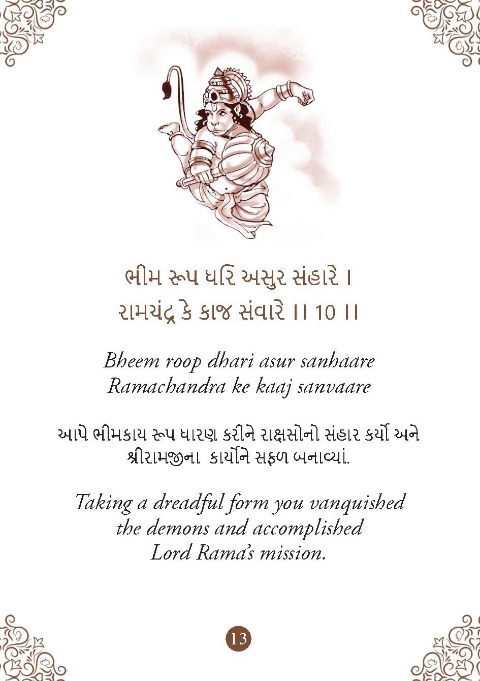 Hanuman Chalisa - Hanuman Chalisa Pocket Size Book (Gujarati & English) – Hanuman Aarti with 108 Names - Dista