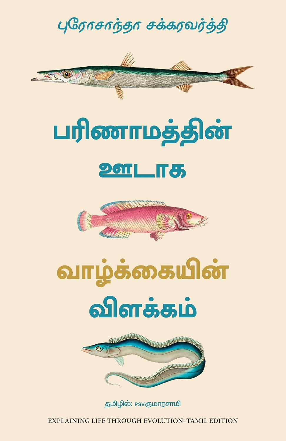 Explaining Life Through Evolution (Tamil) - Dista