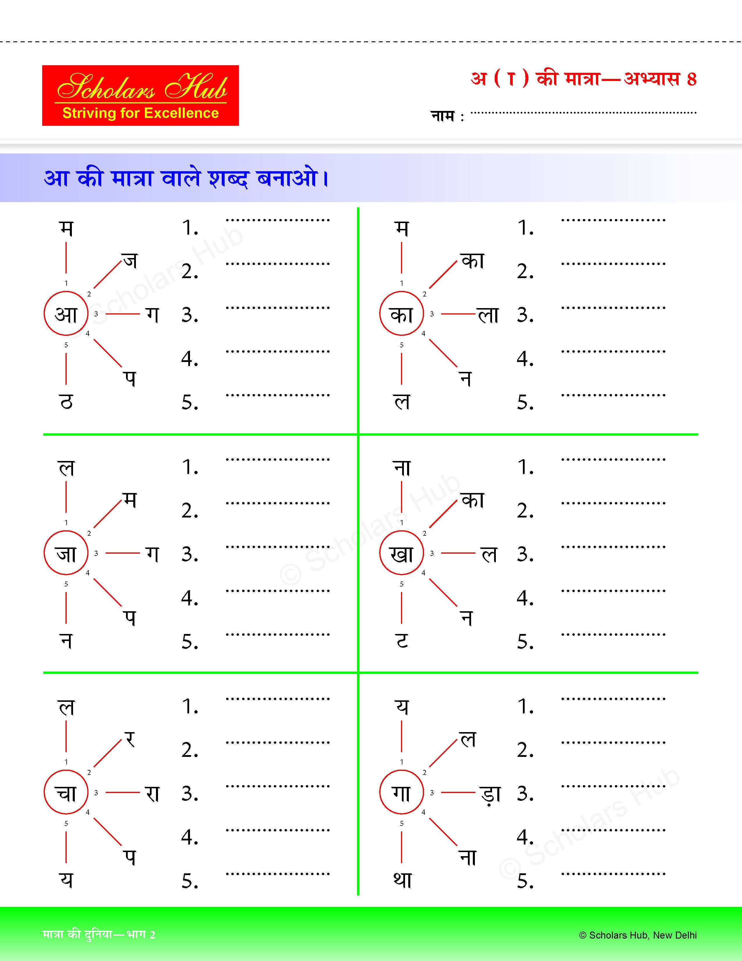 Step By Step Skills- Matra Ki Duniya Bhag-2 (Tearable Worksheets) - Dista