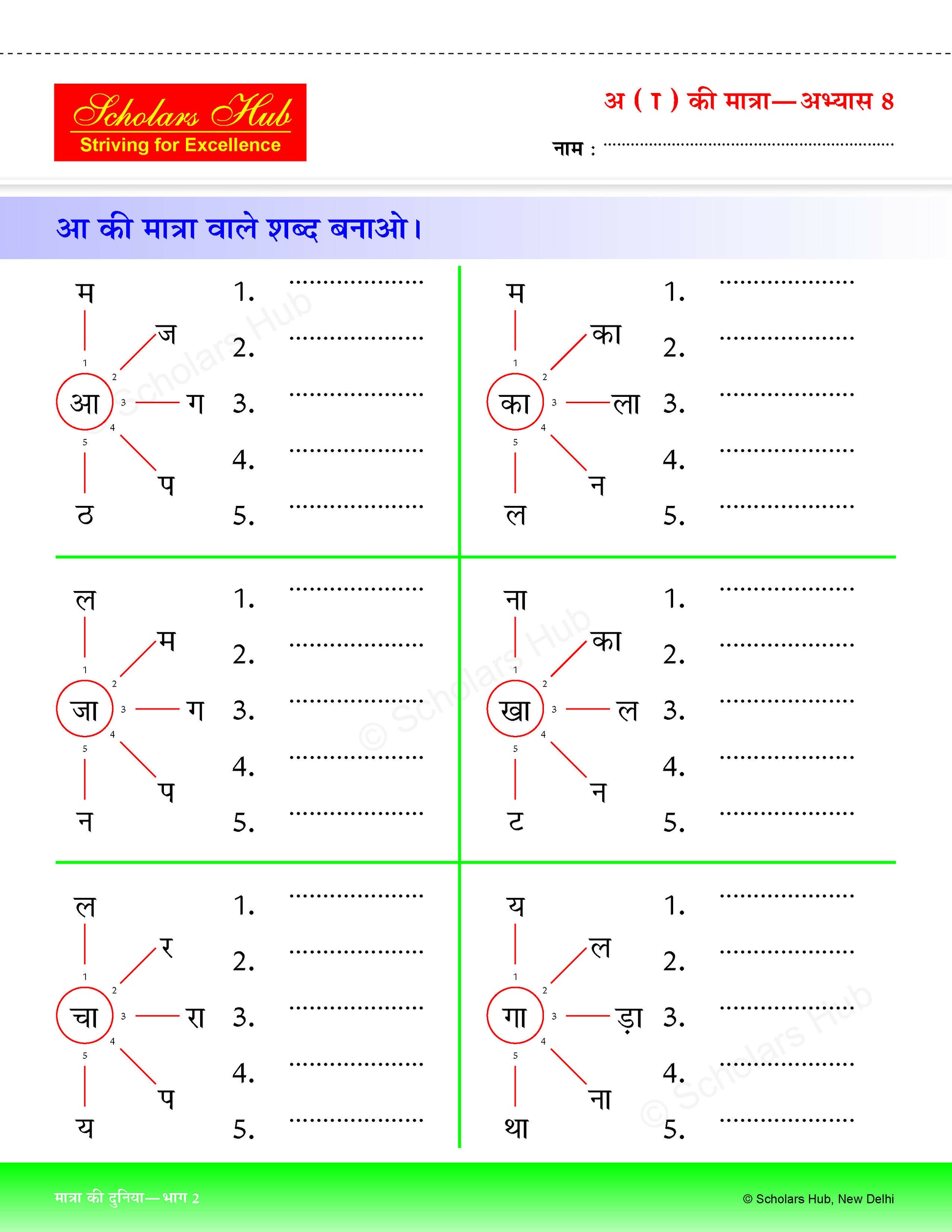 Step By Step Skills- Matra Ki Duniya Bhag-2 (Tearable Worksheets) - Dista