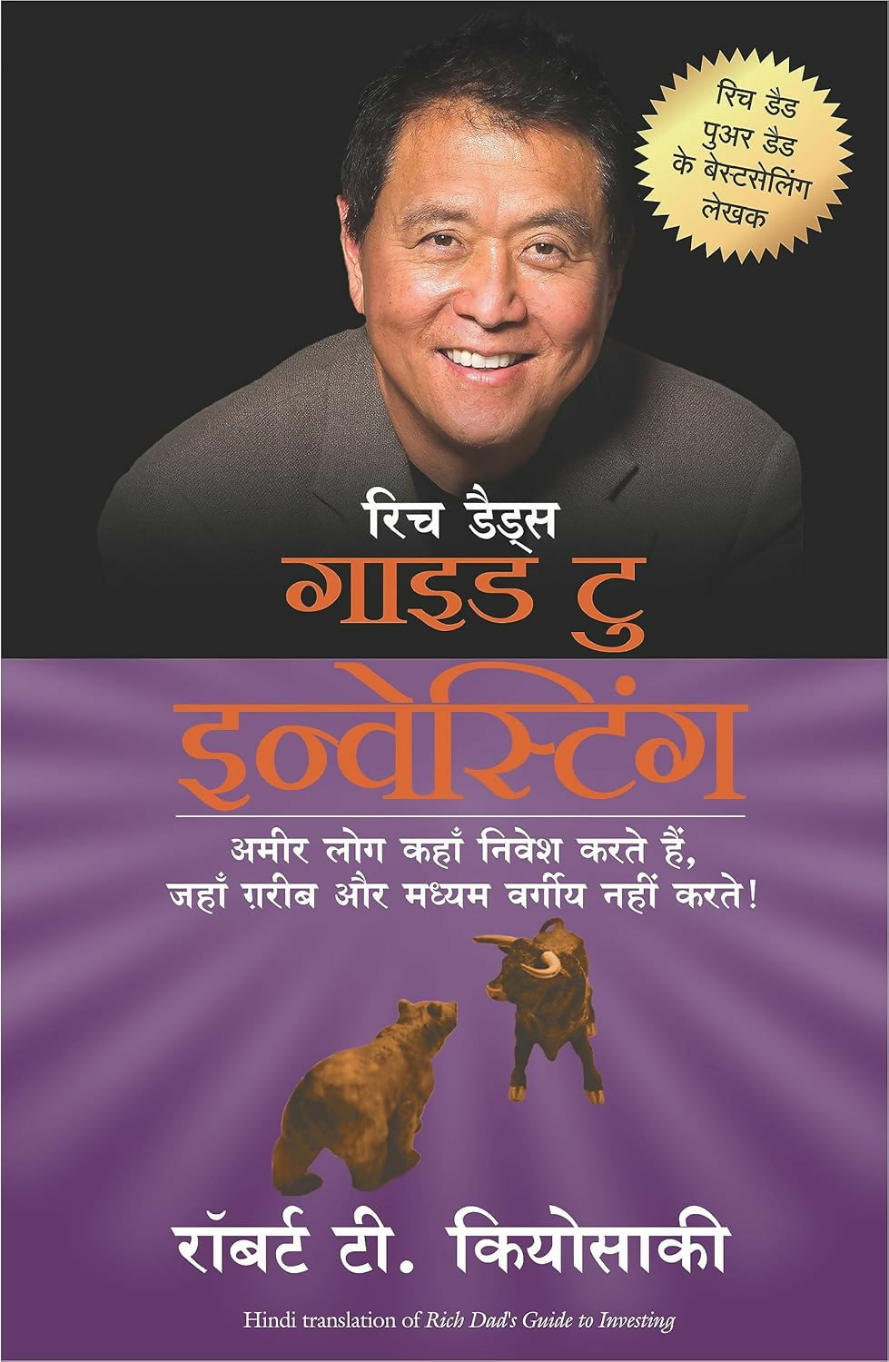 Rich Dad's Guide To Investing (Hindi) - Dista