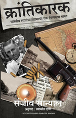Thumbnail for Revolutionaries: The Other Story of How India Won Its Freedom (Marathi) - Dista