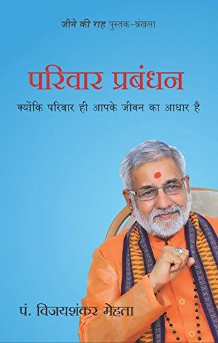 Parivaar Prabandhan (Hindi) - Dista