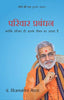 Parivaar Prabandhan (Hindi) - Dista
