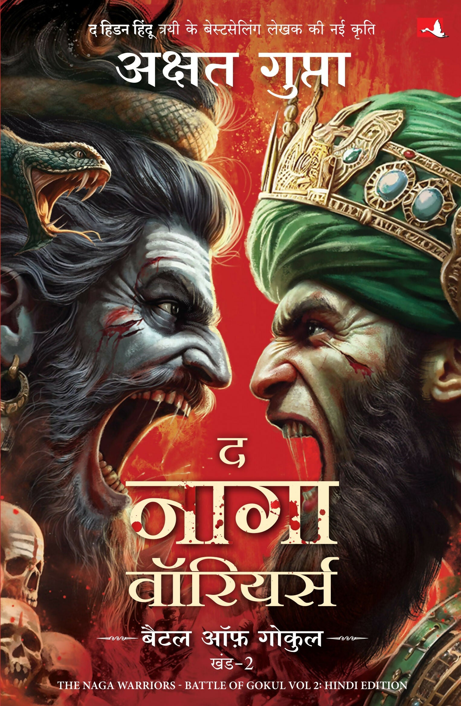 The Naga Warriors: Battle of Gokul - Vol. 2 | द नागा वॉरियर्स: बैटल ऑफ गोकुल - भाग 2 (Hindi) - Dista