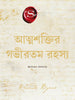 The Greatest Secret (Bengali) - Dista