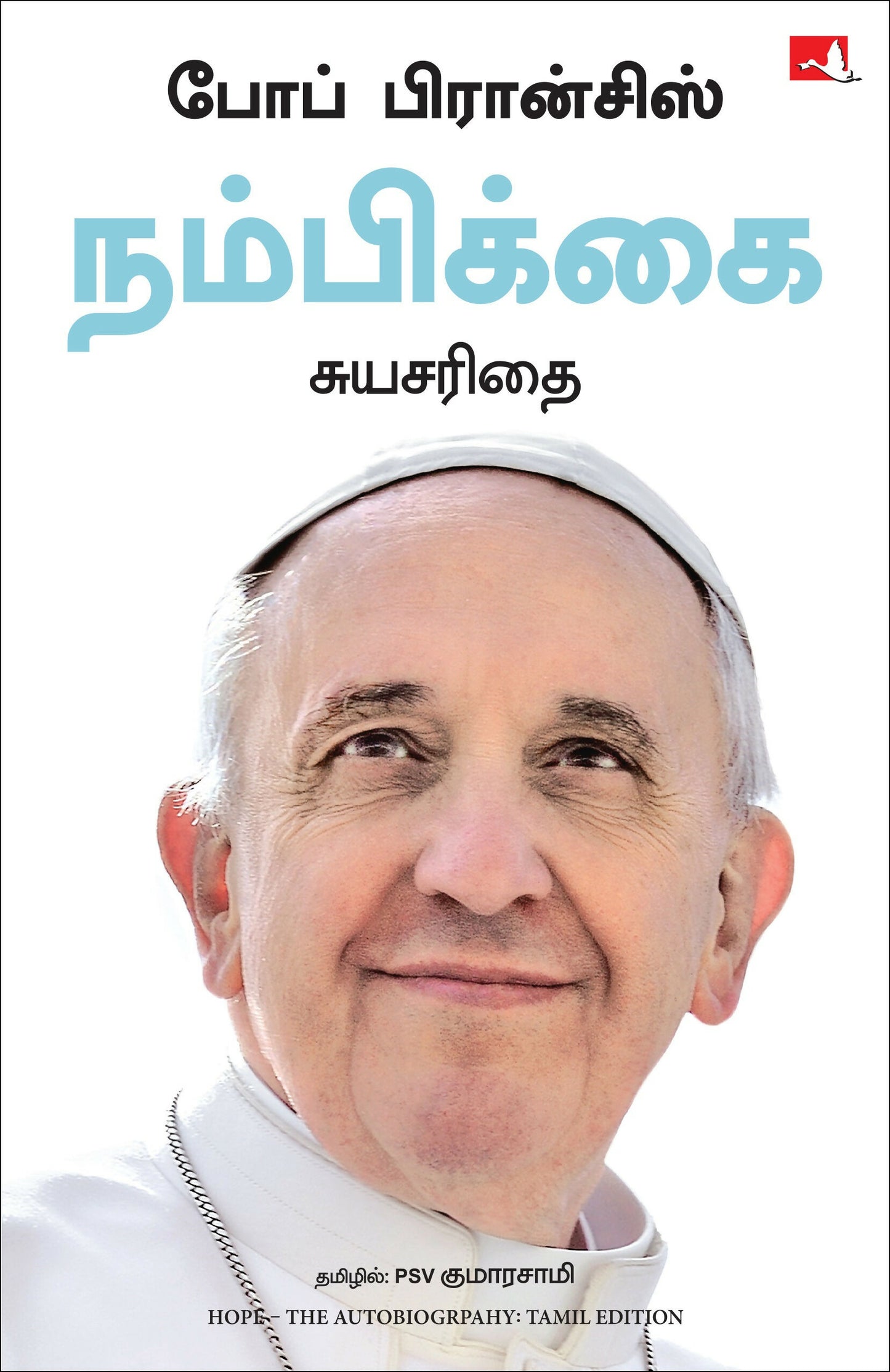 Hope: The Autobiography (Tamil) - Dista