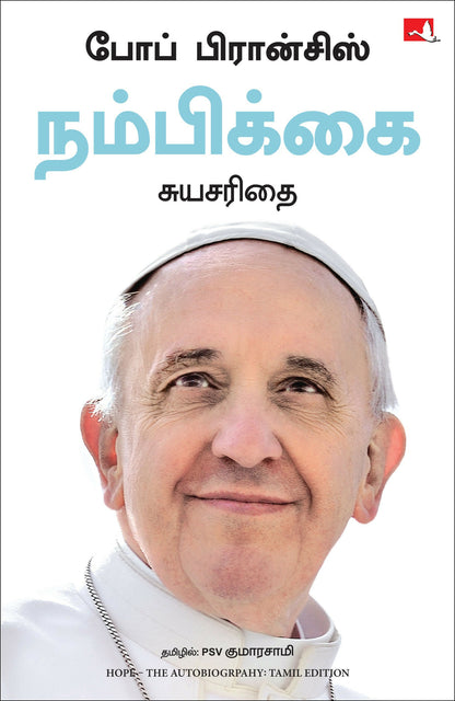 Hope: The Autobiography (Tamil) - Dista