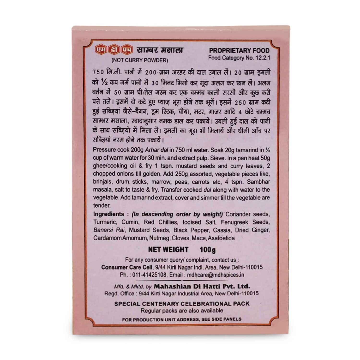 MDH Sambar Masala Powder - Distacart