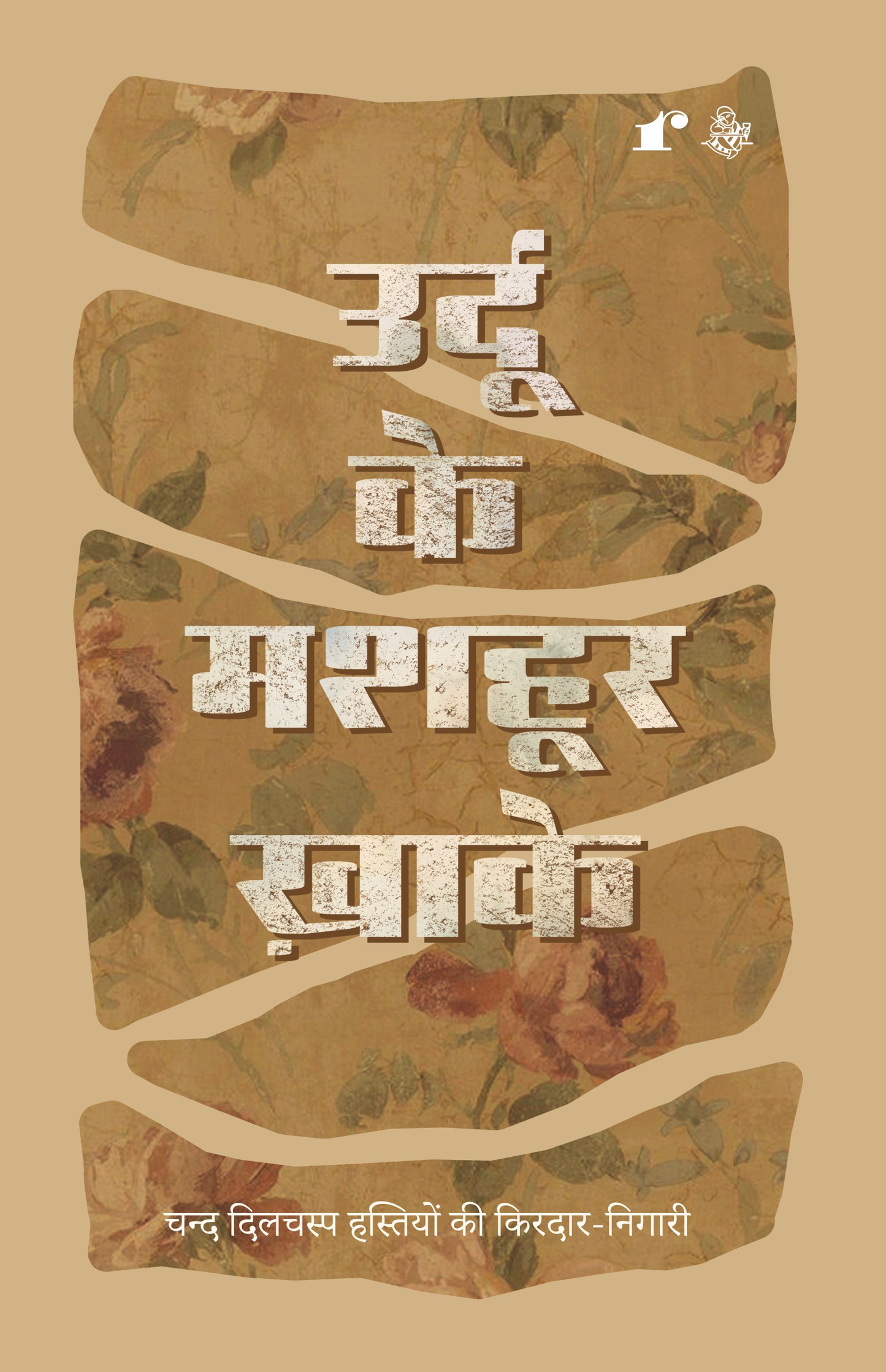 Urdu Ke Mashoor Khaake - Comp.Rahul Jha - Dista