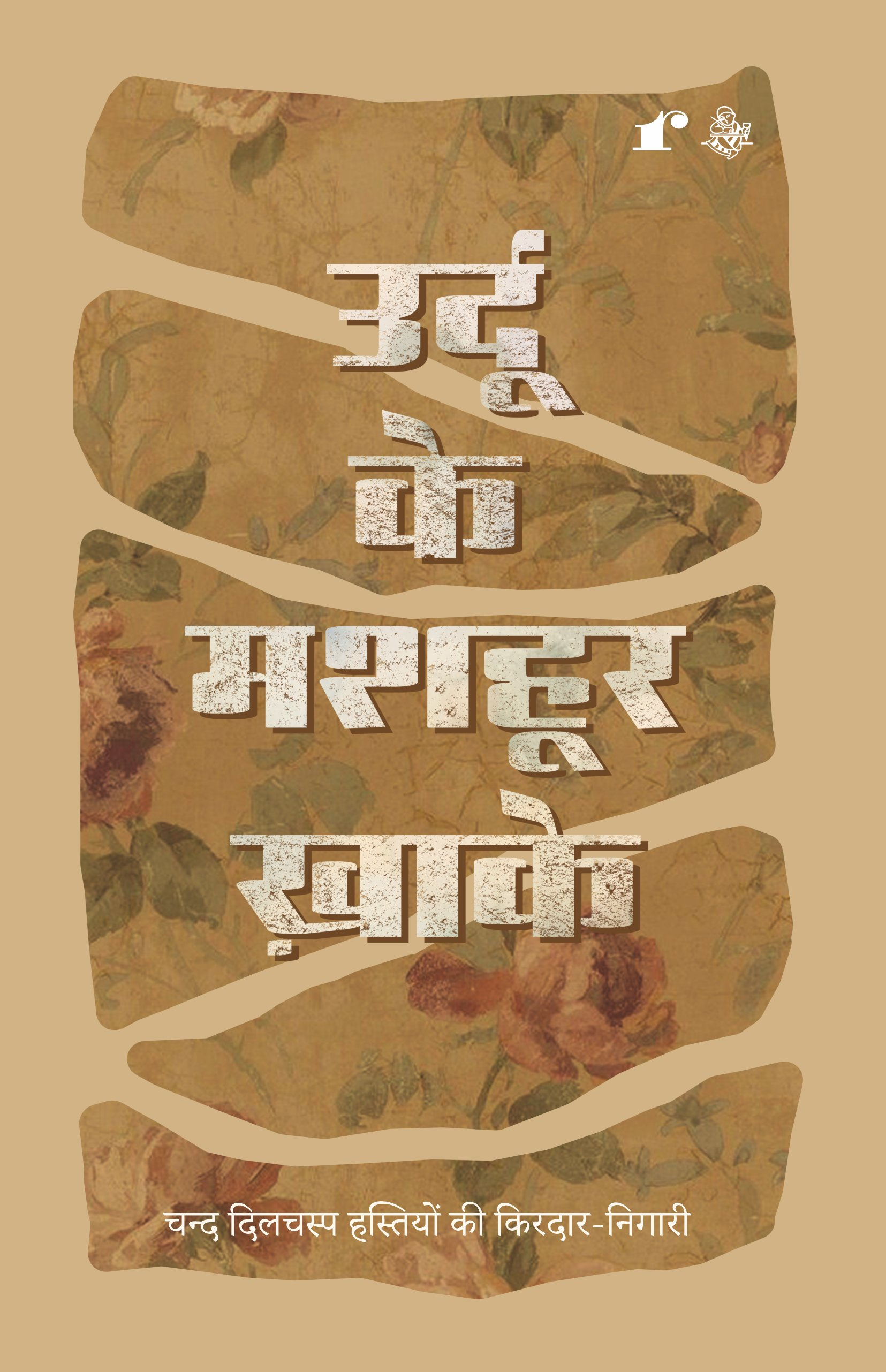 Urdu Ke Mashoor Khaake - Comp.Rahul Jha - Dista