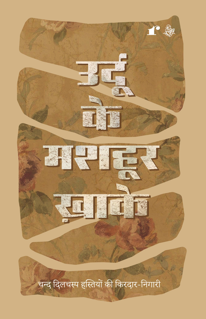 Urdu Ke Mashoor Khaake - Comp.Rahul Jha - Dista