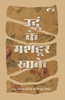 Urdu Ke Mashoor Khaake - Comp.Rahul Jha - Dista