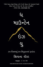 Thumbnail for The Mountain Is You (Gujarati) - Dista