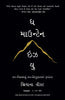 The Mountain Is You (Gujarati) - Dista