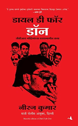 Dial D For Don (Marathi) - Dista
