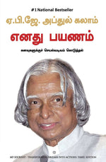 Thumbnail for My Journey (Tamil) - Dista