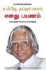 My Journey (Tamil) - Dista