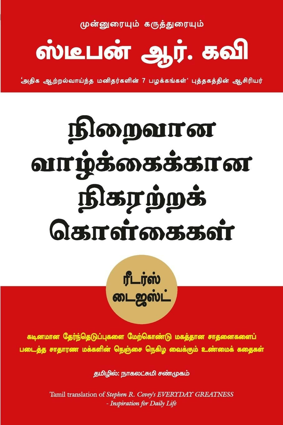 Everyday Greatness (Tamil) - Dista
