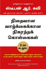 Thumbnail for Everyday Greatness (Tamil) - Dista
