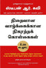 Everyday Greatness (Tamil) - Dista