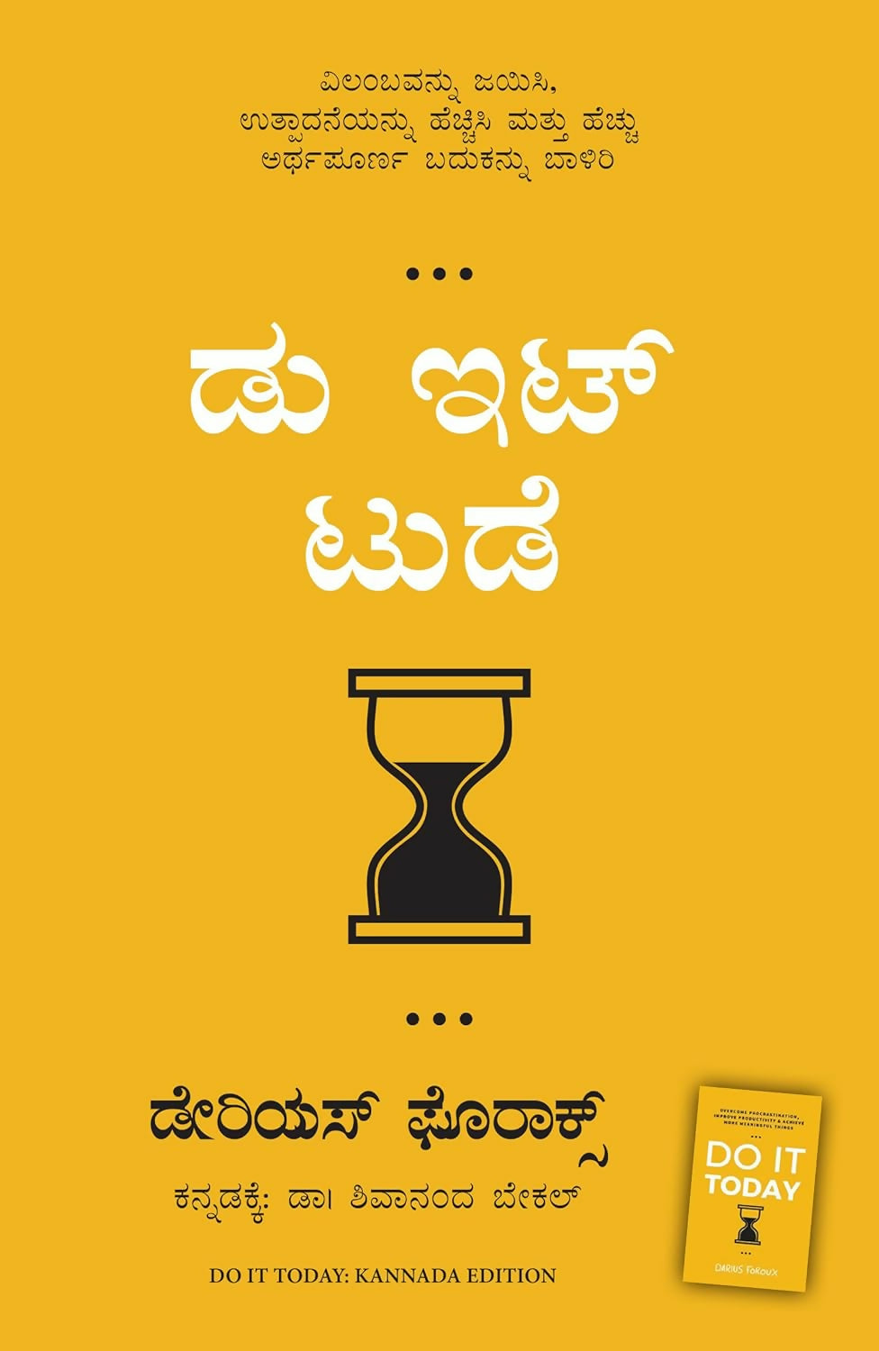Do It Today: Overcome Procrastination, Improve Productivity, and Achieve More Meaningful Things (Kannada) - Dista