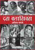 Dus Classics (Hindi) - Dista