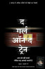 The Girl On The Train (Hindi) - Dista