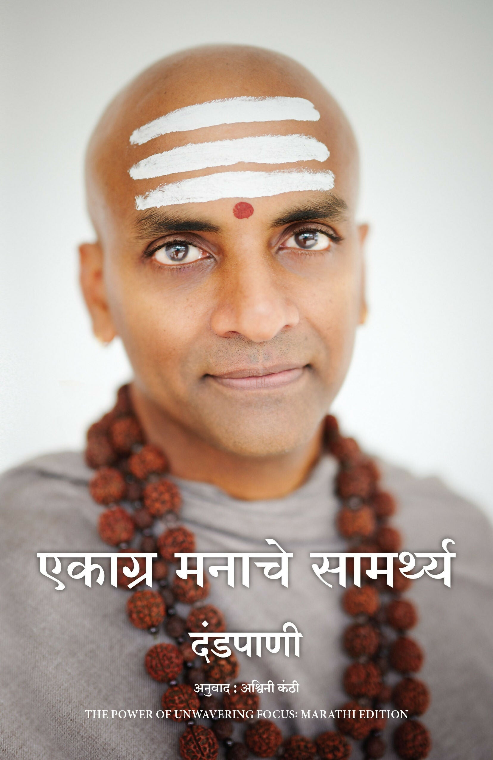 The Power of Unwavering Focus (Marathi) - Dista