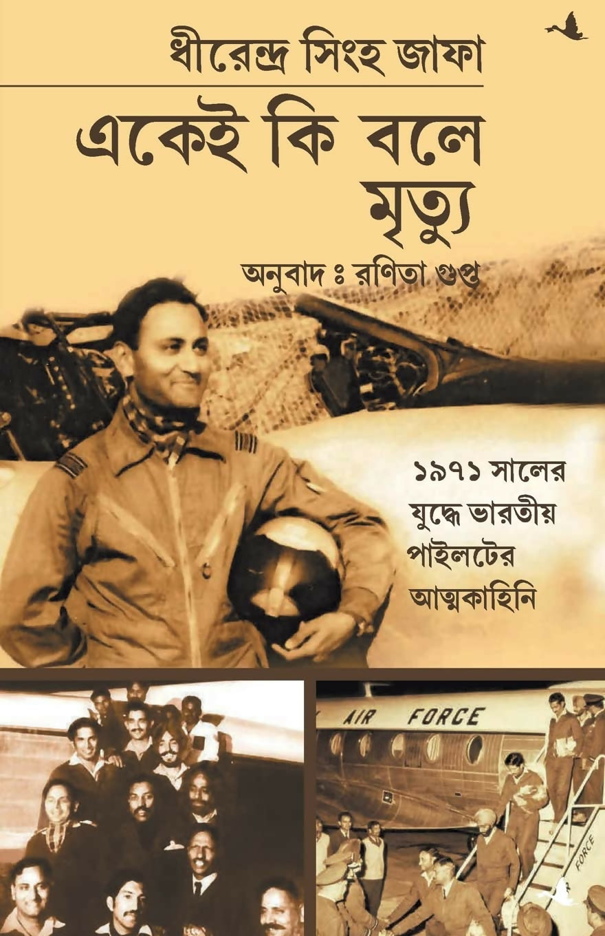 Death Wasn't Painful: Stories of Indian Fighter Pilots from the 1971 War (Bengali) - Dista