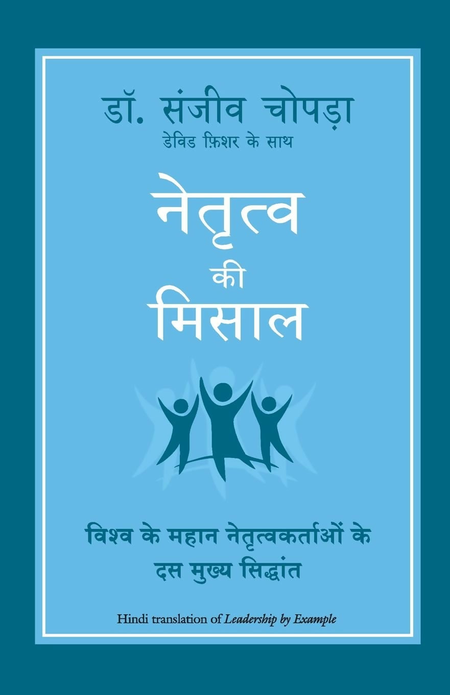 Netritva Ki Misaal (Hindi edition of Leadership by Example) - Dista