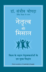 Thumbnail for Netritva Ki Misaal (Hindi edition of Leadership by Example) - Dista