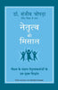 Netritva Ki Misaal (Hindi edition of Leadership by Example) - Dista