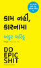 Do Epic Shit (Gujarati) - Dista