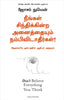 Don't Believe Everything You Think (Tamil) - Dista