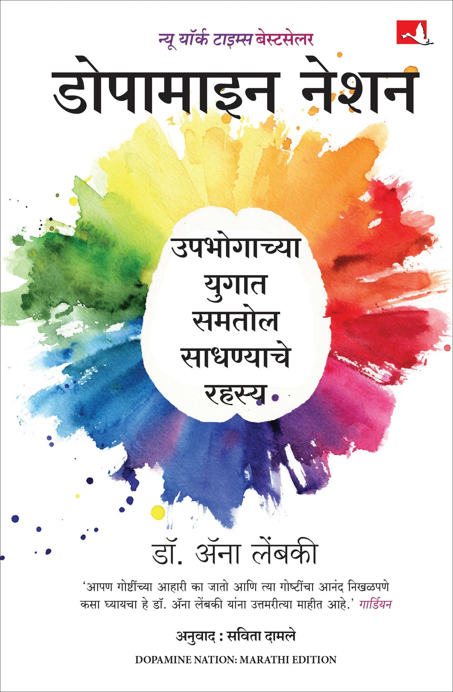 Dopamine Nation | डोपामाइन नेशन | मराठी पुस्तक (Marathi) - Dista
