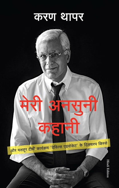 Meri Ansuni Kahani (Hindi edition of Devli's Advocate) - Dista