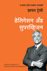 Delegation And Supervision: The Brian Tracy Success Library (Marathi) - Dista