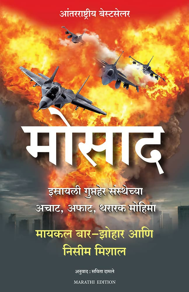 Mossad (Marathi) - Dista