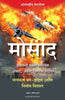 Mossad (Marathi) - Dista